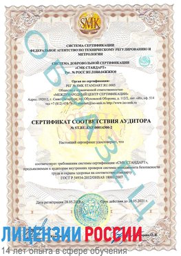 Образец сертификата соответствия аудитора №ST.RU.EXP.00014300-2 Пятигорск Сертификат OHSAS 18001